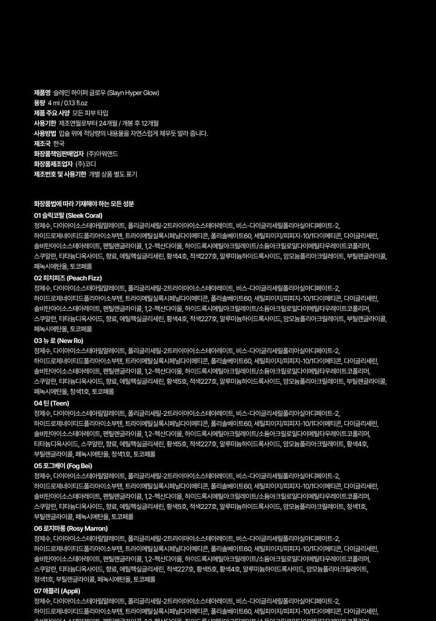[올영단독컬러/슬기PICK] 오아드 슬레인 하이퍼 글로우 10종 단품/기획 상세페이지 69